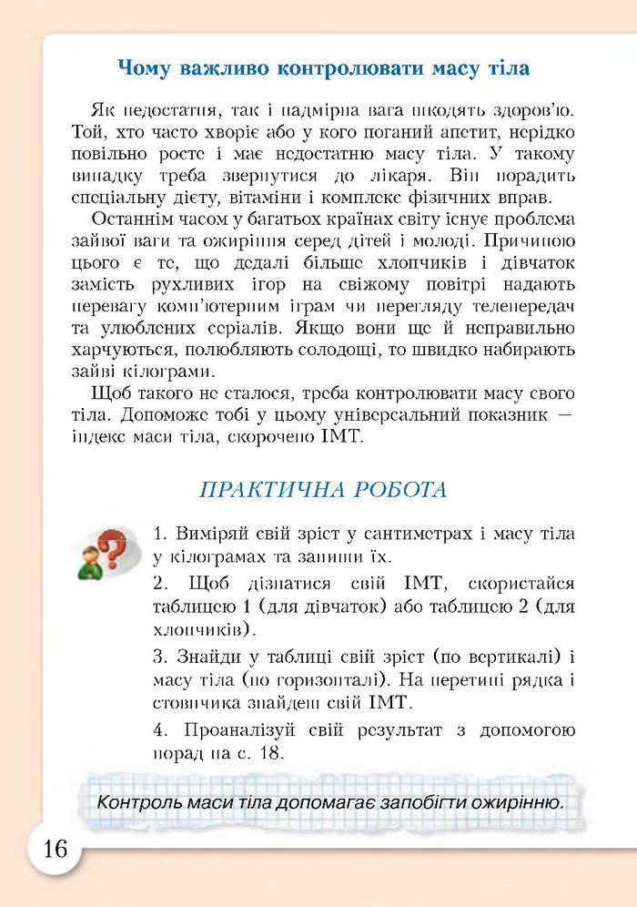 Підручник Основи здоров'я 4 клас Бех