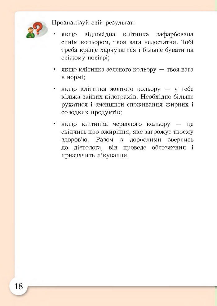 Підручник Основи здоров'я 4 клас Бех