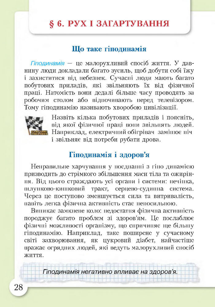Підручник Основи здоров'я 4 клас Бех