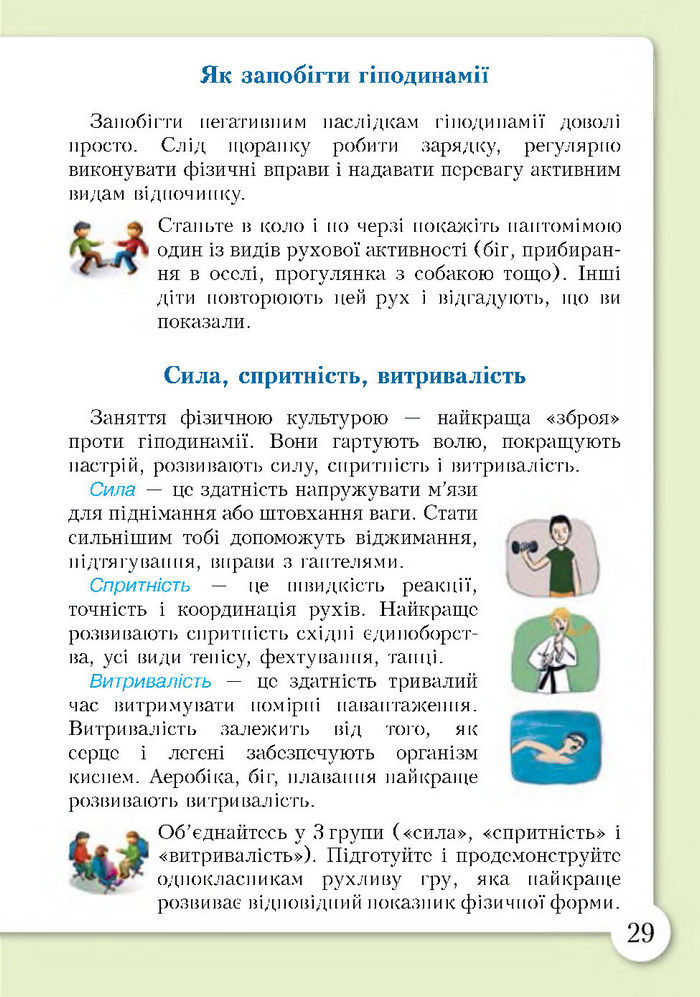 Підручник Основи здоров'я 4 клас Бех