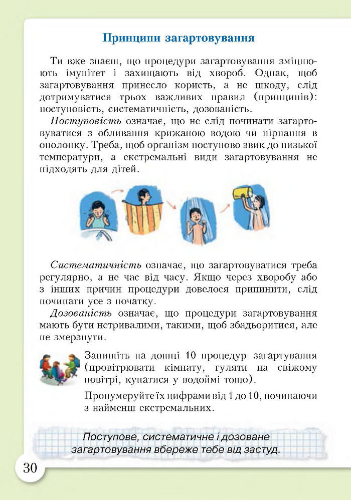 Підручник Основи здоров'я 4 клас Бех