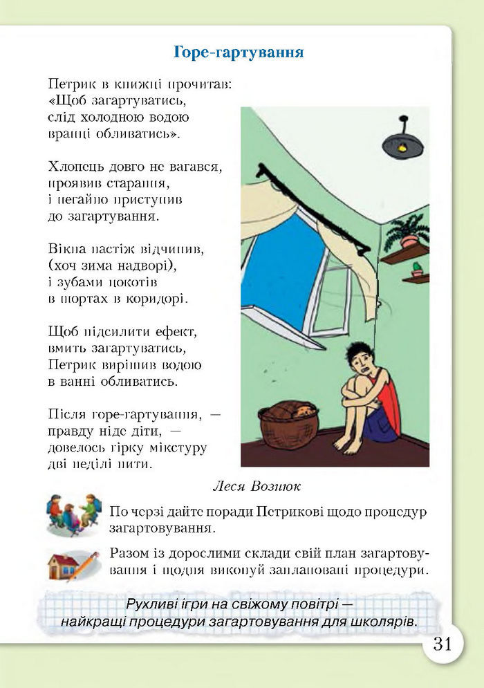 Підручник Основи здоров'я 4 клас Бех