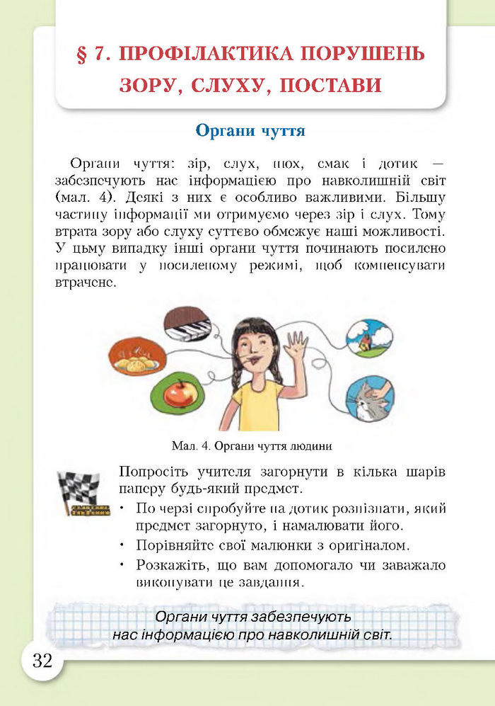 Підручник Основи здоров'я 4 клас Бех