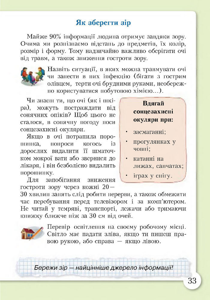 Підручник Основи здоров'я 4 клас Бех