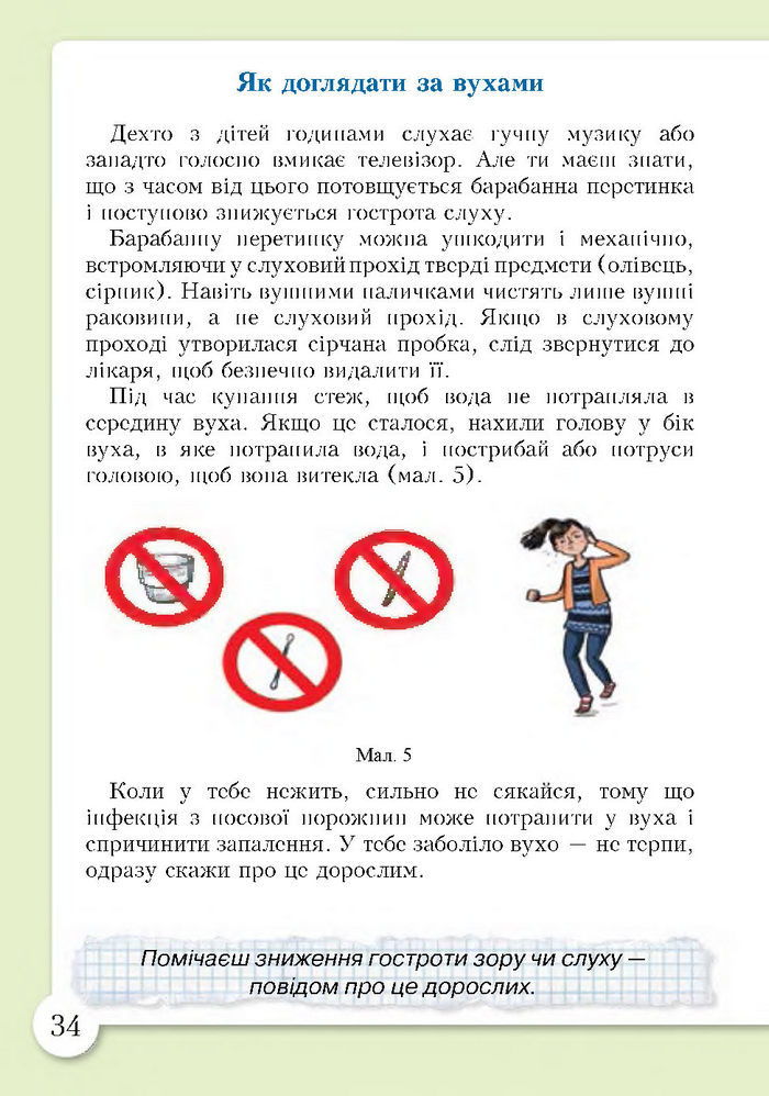 Підручник Основи здоров'я 4 клас Бех