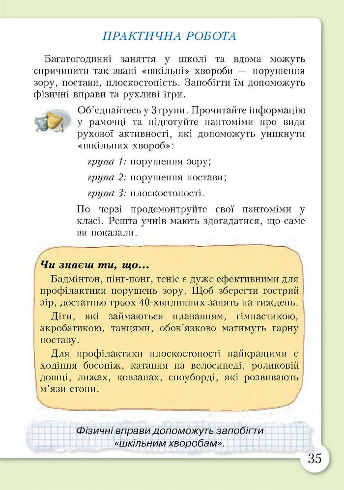 Підручник Основи здоров'я 4 клас Бех