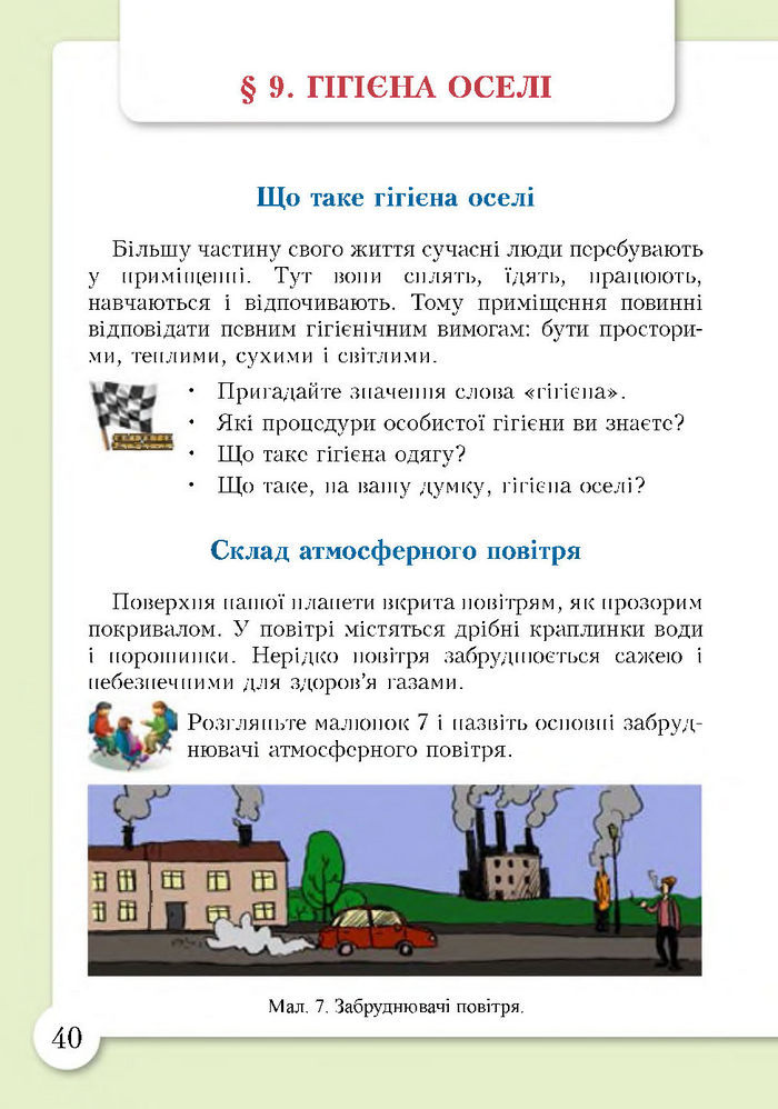 Підручник Основи здоров'я 4 клас Бех