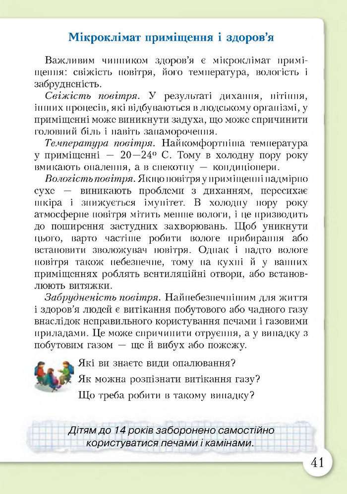 Підручник Основи здоров'я 4 клас Бех