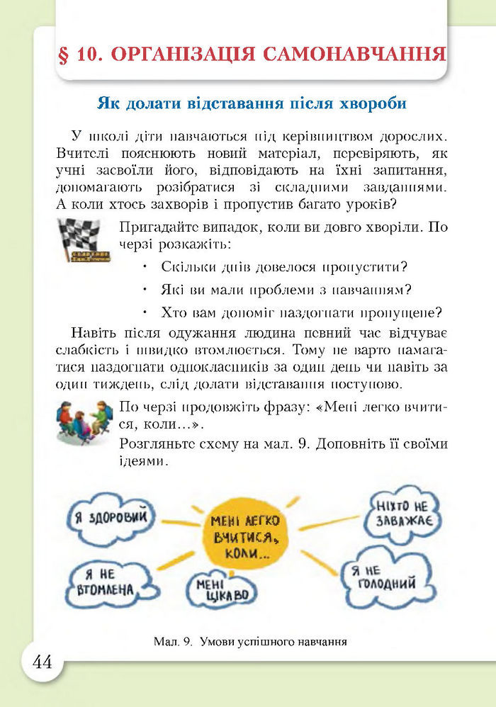 Підручник Основи здоров'я 4 клас Бех