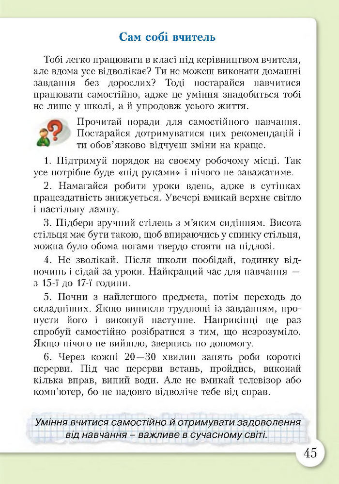 Підручник Основи здоров'я 4 клас Бех