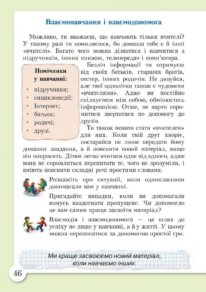 Підручник Основи здоров'я 4 клас Бех