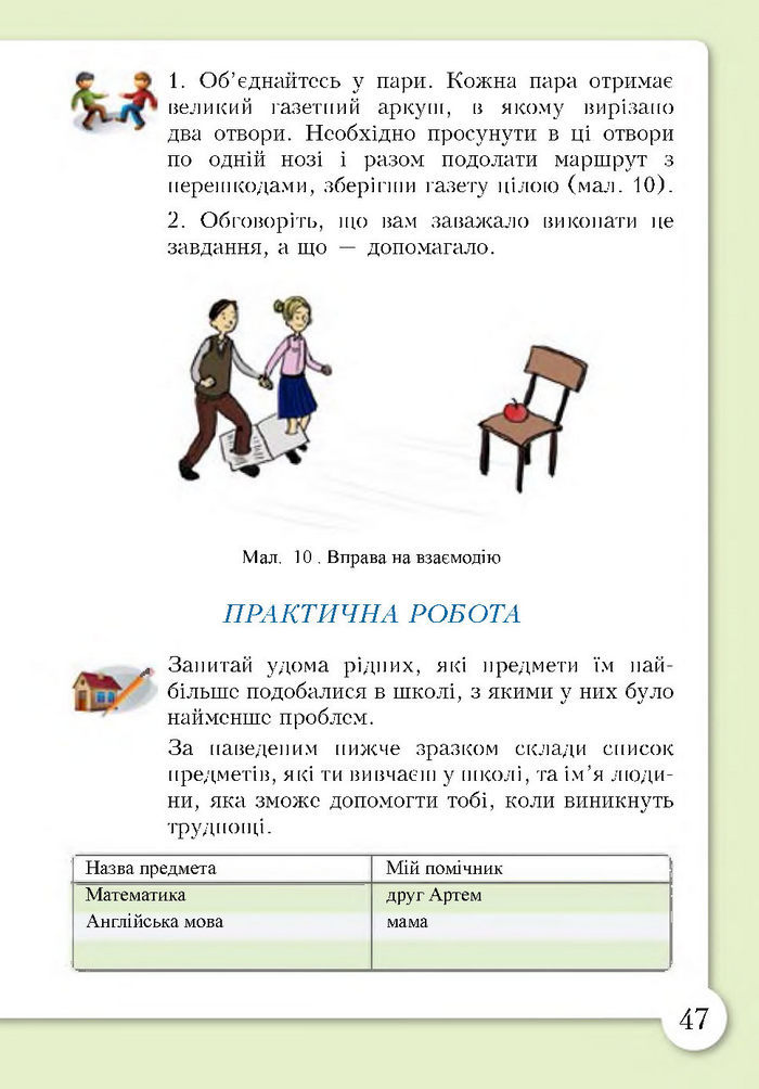 Підручник Основи здоров'я 4 клас Бех