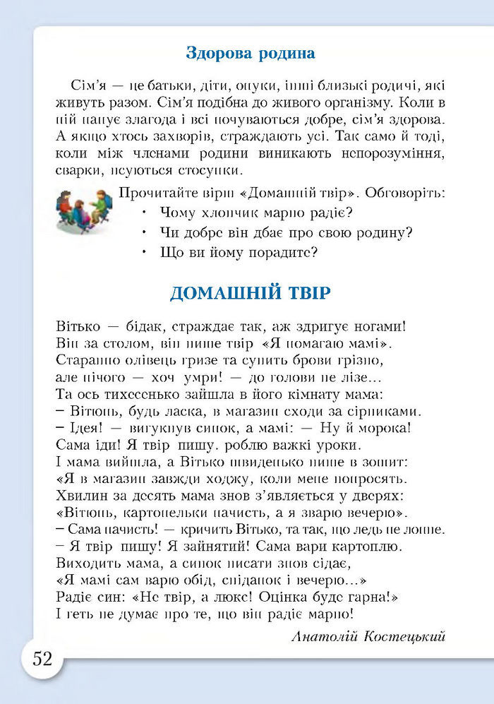 Підручник Основи здоров'я 4 клас Бех