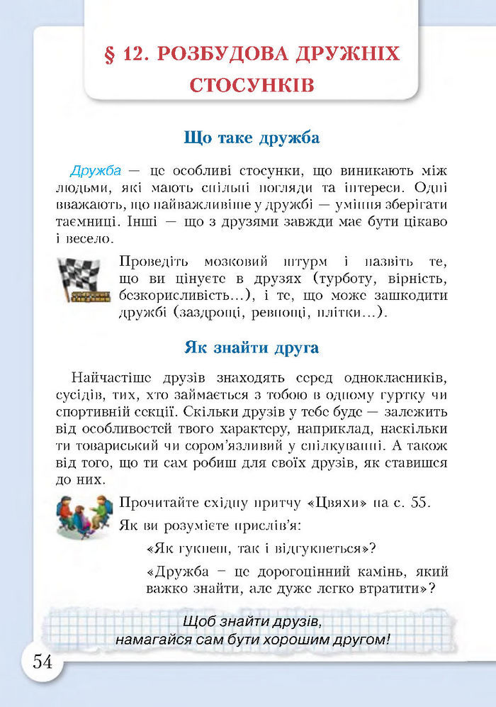 Підручник Основи здоров'я 4 клас Бех