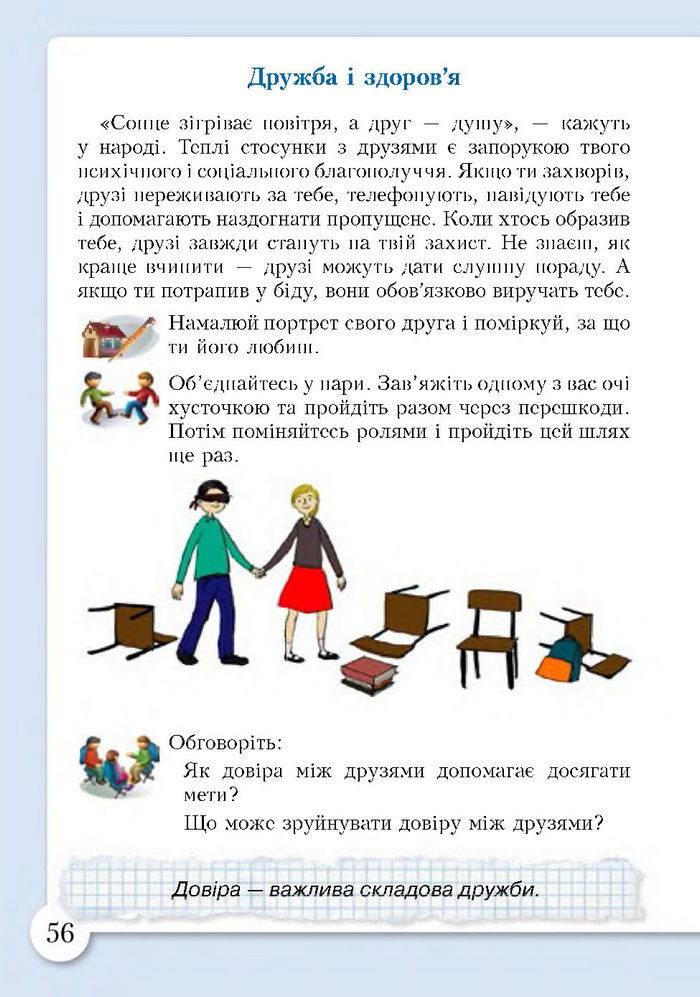 Підручник Основи здоров'я 4 клас Бех