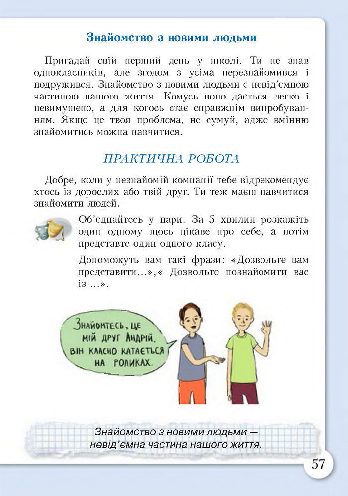 Підручник Основи здоров'я 4 клас Бех