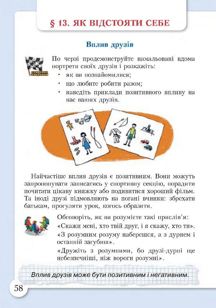 Підручник Основи здоров'я 4 клас Бех