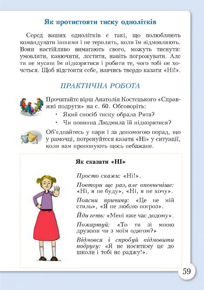 Підручник Основи здоров'я 4 клас Бех