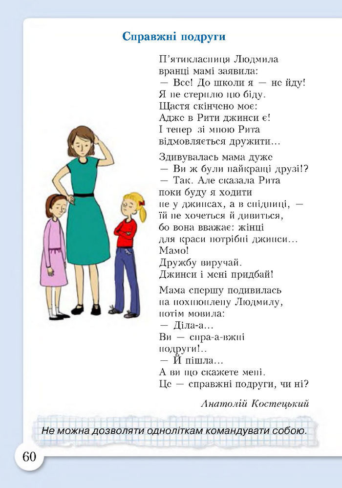 Підручник Основи здоров'я 4 клас Бех