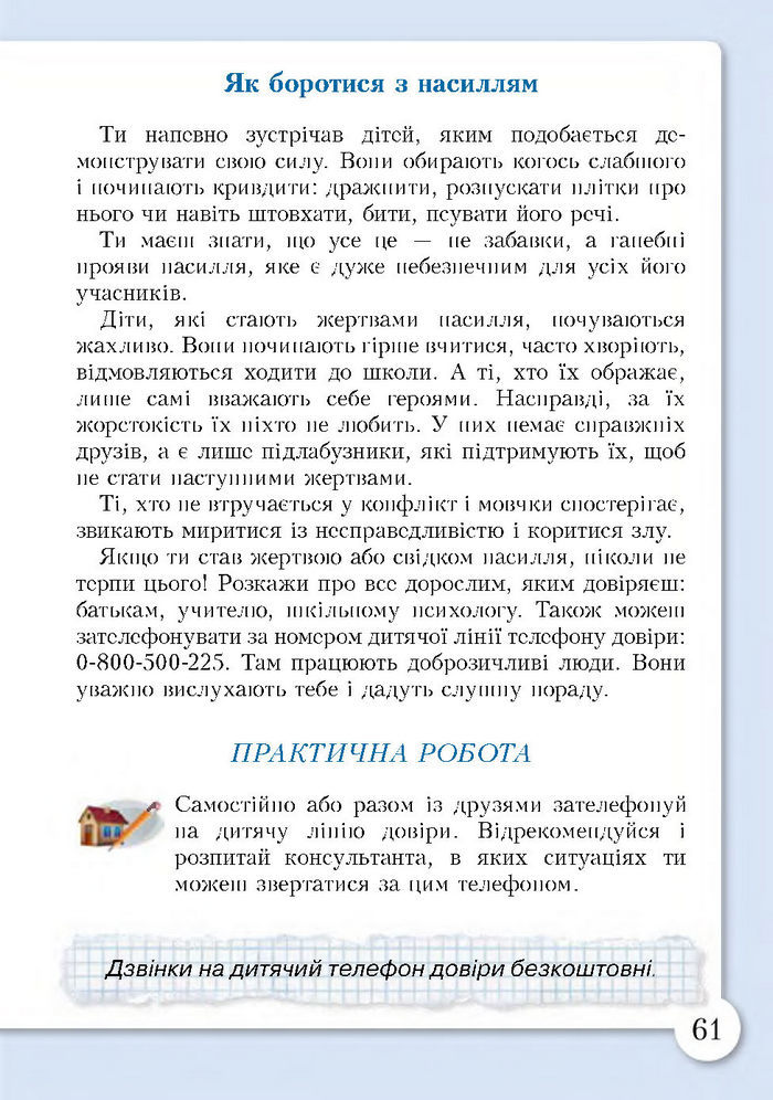 Підручник Основи здоров'я 4 клас Бех