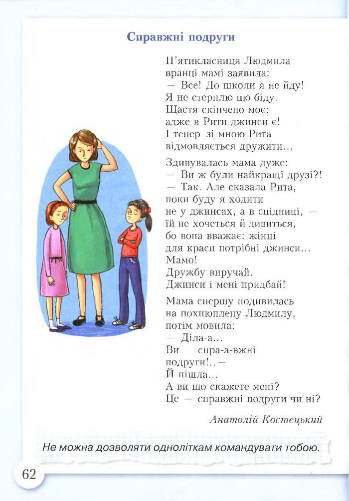 Підручник Основи здоров'я 4 клас Бех