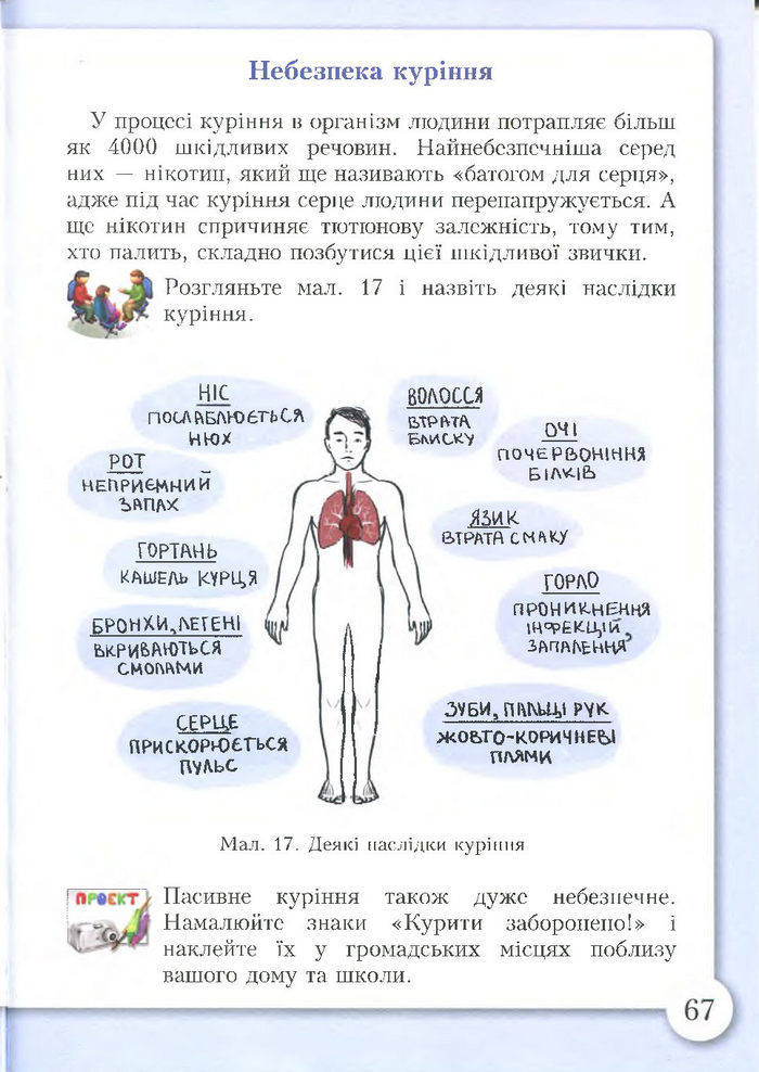 Підручник Основи здоров'я 4 клас Бех