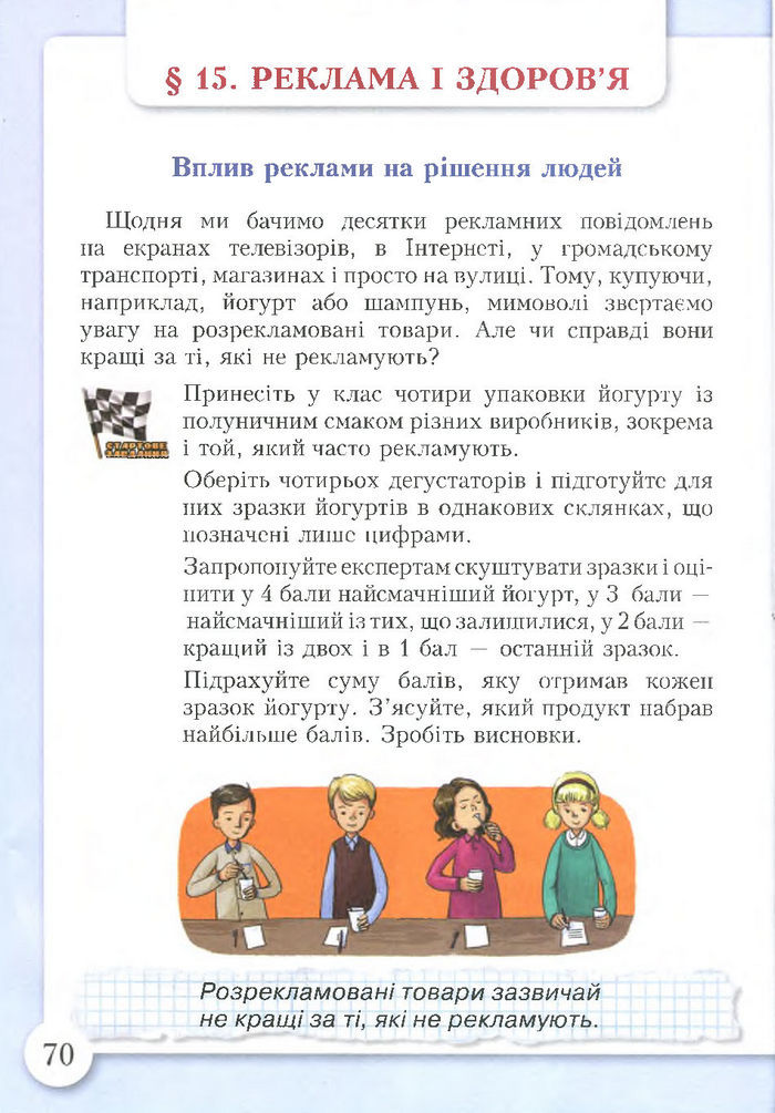 Підручник Основи здоров'я 4 клас Бех