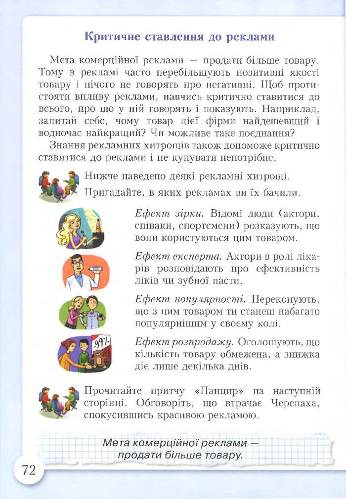 Підручник Основи здоров'я 4 клас Бех