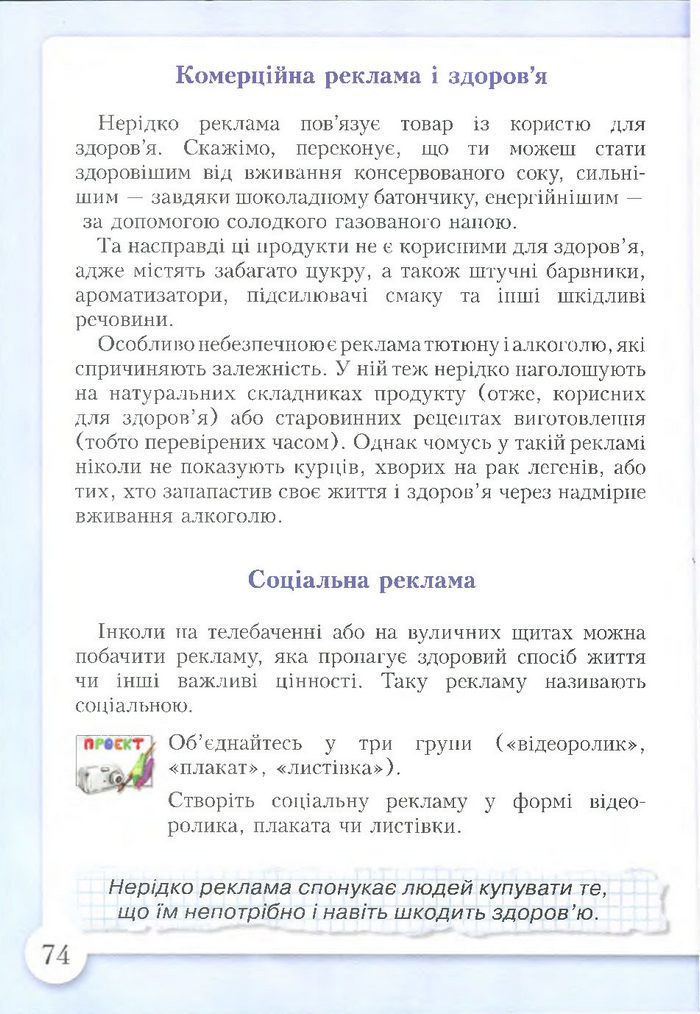 Підручник Основи здоров'я 4 клас Бех
