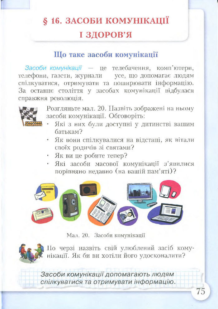 Підручник Основи здоров'я 4 клас Бех