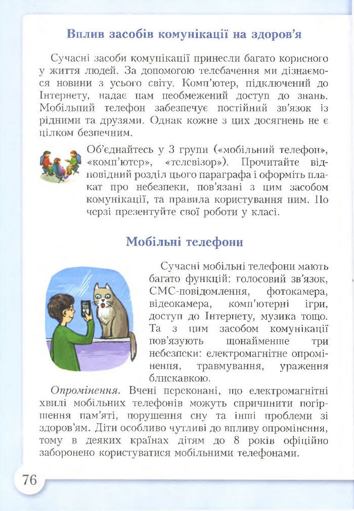Підручник Основи здоров'я 4 клас Бех