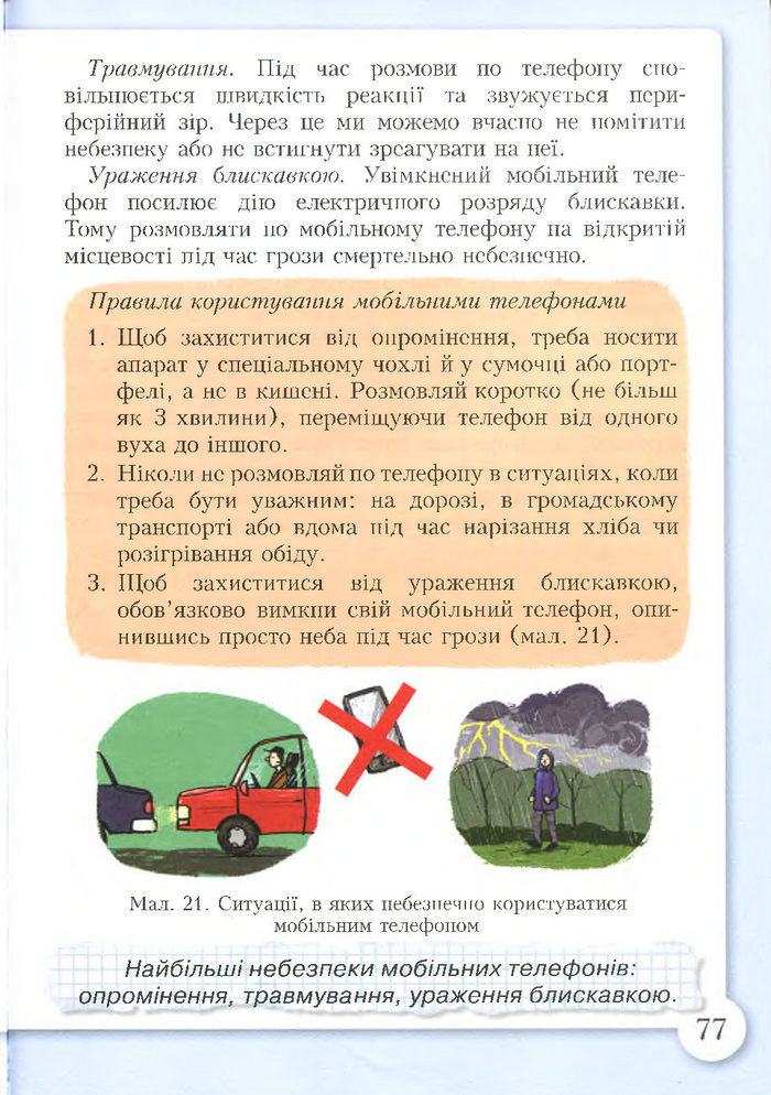 Підручник Основи здоров'я 4 клас Бех