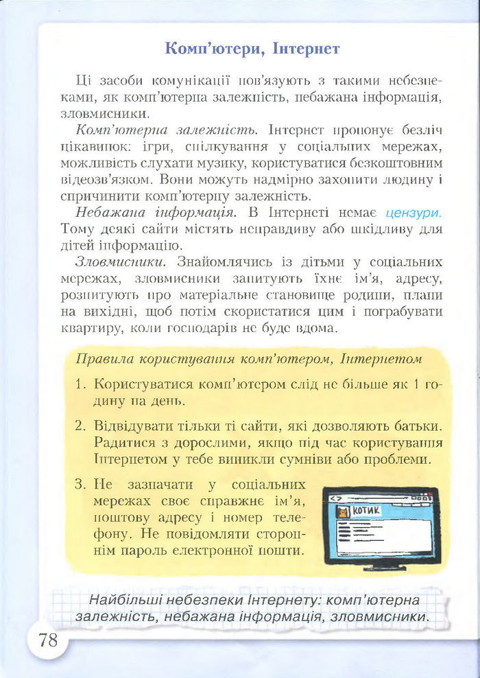 Підручник Основи здоров'я 4 клас Бех