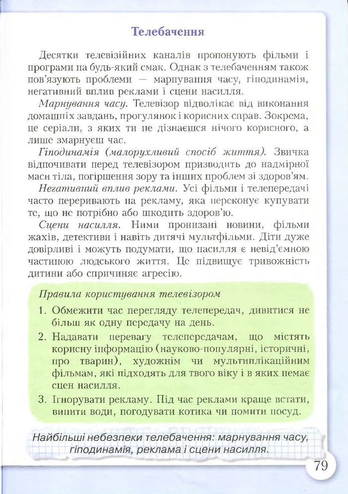 Підручник Основи здоров'я 4 клас Бех