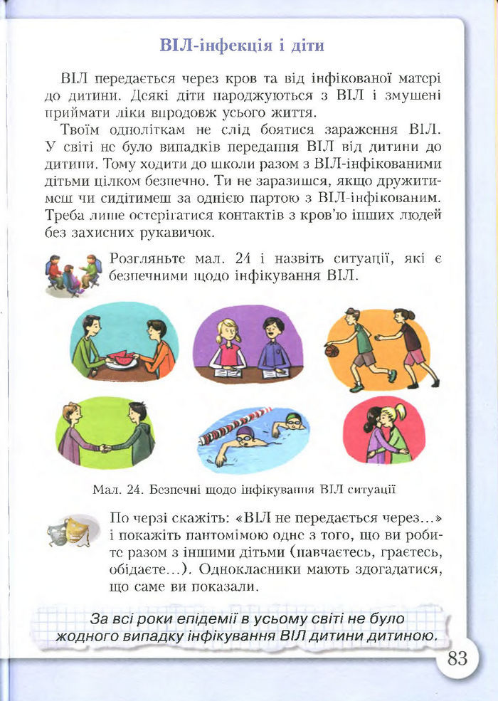 Підручник Основи здоров'я 4 клас Бех