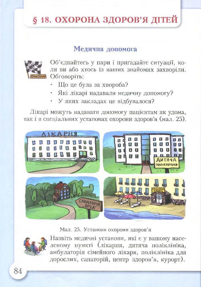 Підручник Основи здоров'я 4 клас Бех