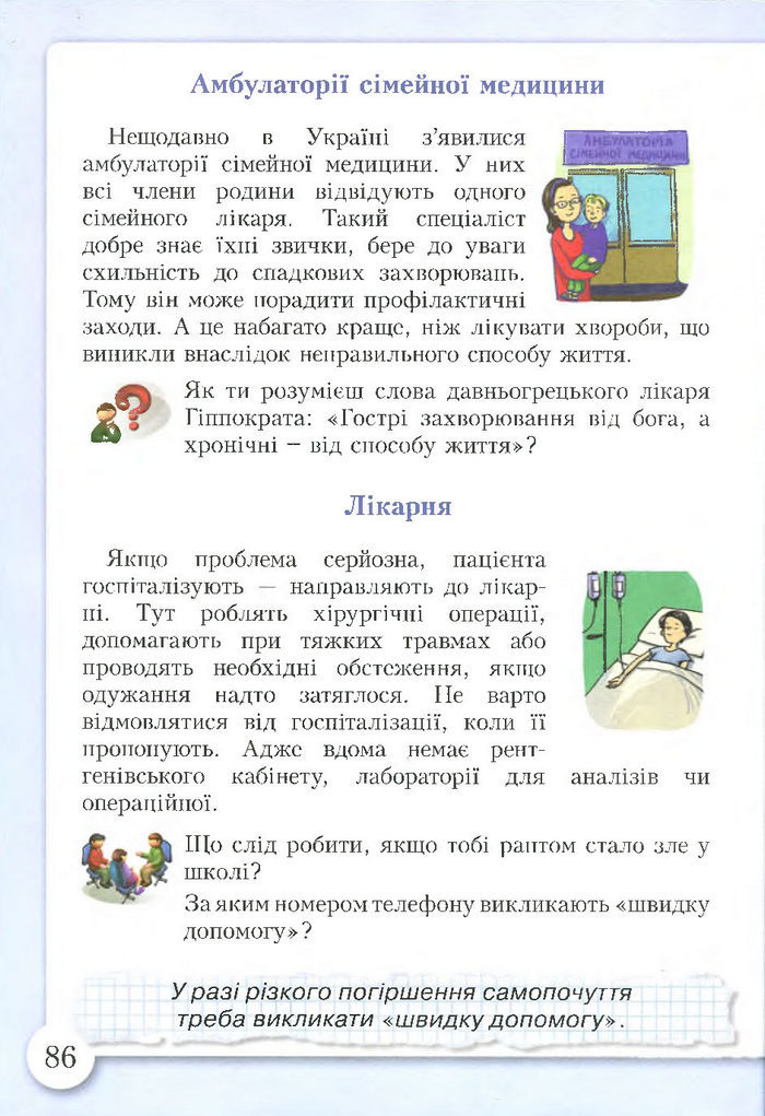 Підручник Основи здоров'я 4 клас Бех