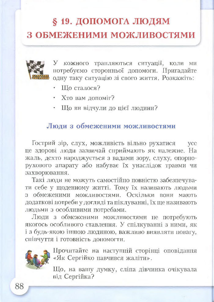 Підручник Основи здоров'я 4 клас Бех