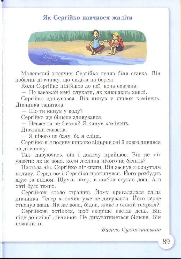 Підручник Основи здоров'я 4 клас Бех