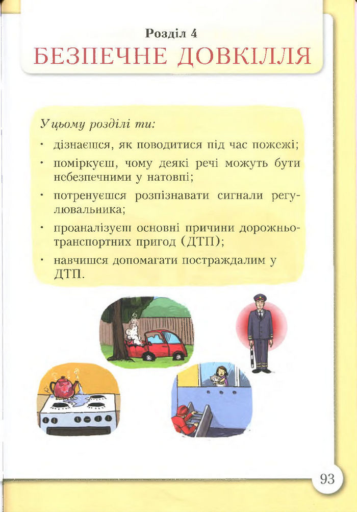 Підручник Основи здоров'я 4 клас Бех