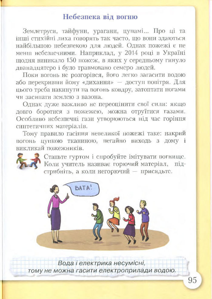 Підручник Основи здоров'я 4 клас Бех