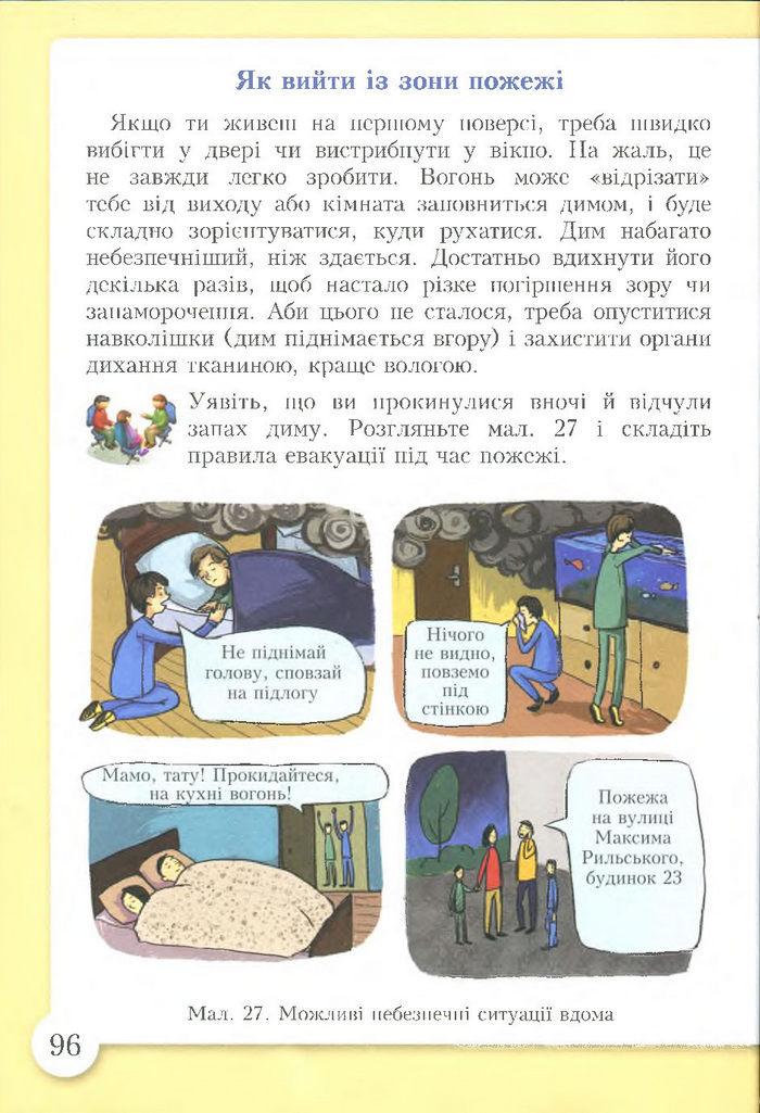 Підручник Основи здоров'я 4 клас Бех