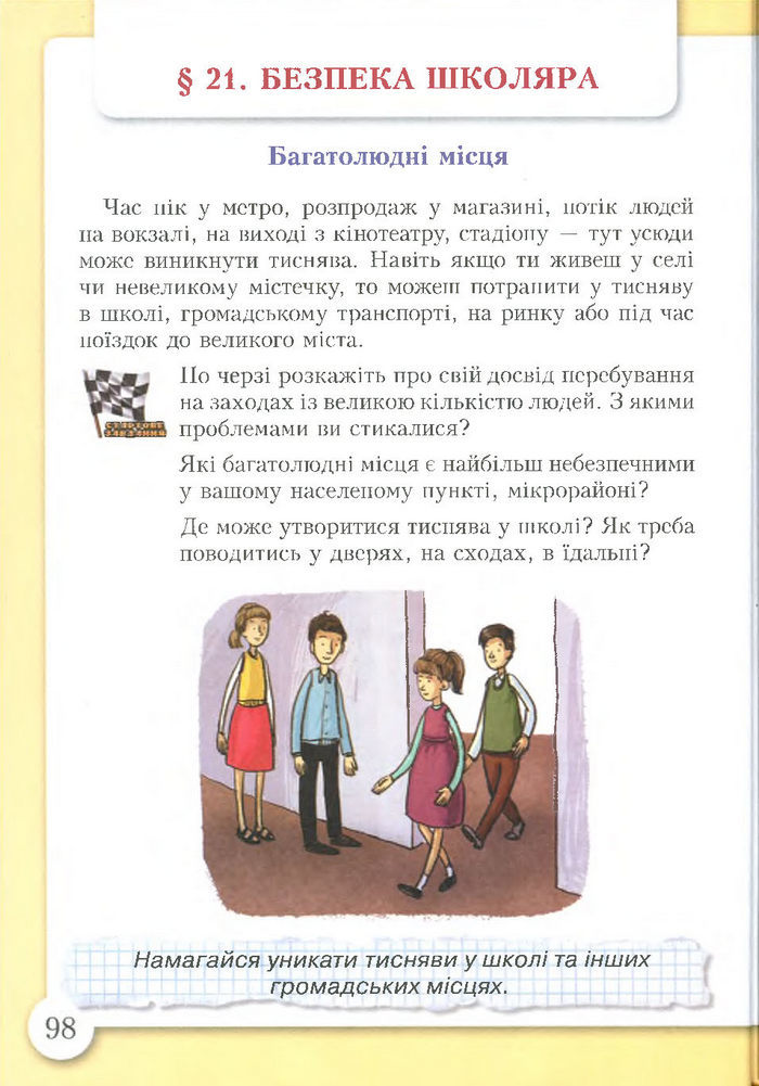 Підручник Основи здоров'я 4 клас Бех