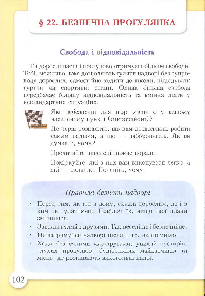 Підручник Основи здоров'я 4 клас Бех