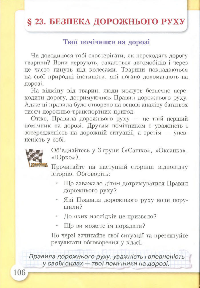 Підручник Основи здоров'я 4 клас Бех