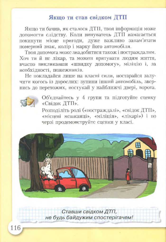 Підручник Основи здоров'я 4 клас Бех