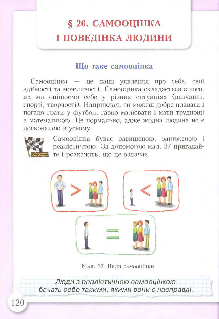 Підручник Основи здоров'я 4 клас Бех