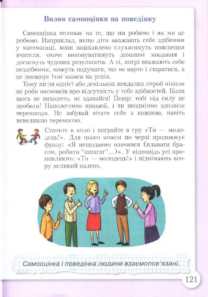 Підручник Основи здоров'я 4 клас Бех