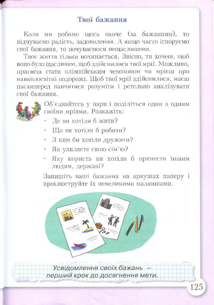 Підручник Основи здоров'я 4 клас Бех