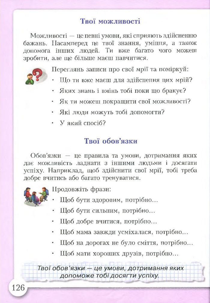 Підручник Основи здоров'я 4 клас Бех